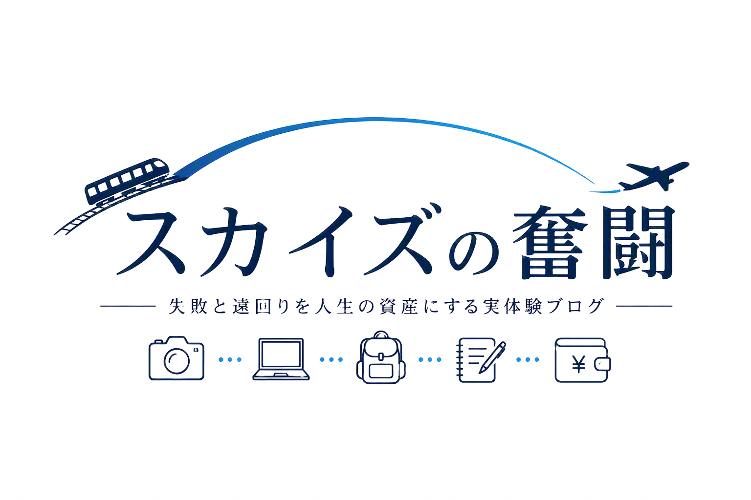 スカイズの奮闘